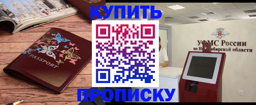 прописка для работы в Фролово