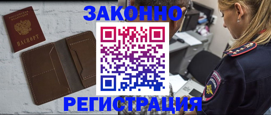 временная регистрация для школы в Фролово