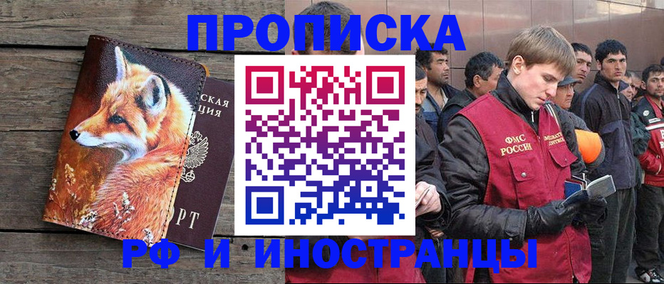 прописка для работы в Фролово